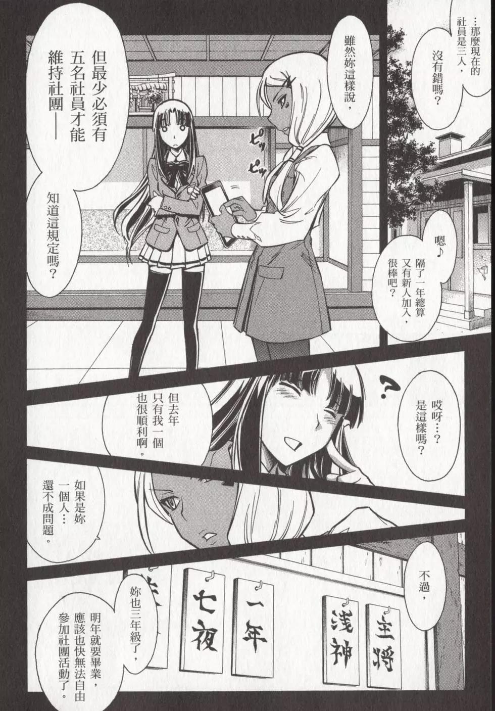 🍹花之都古！ 第01卷 第23页