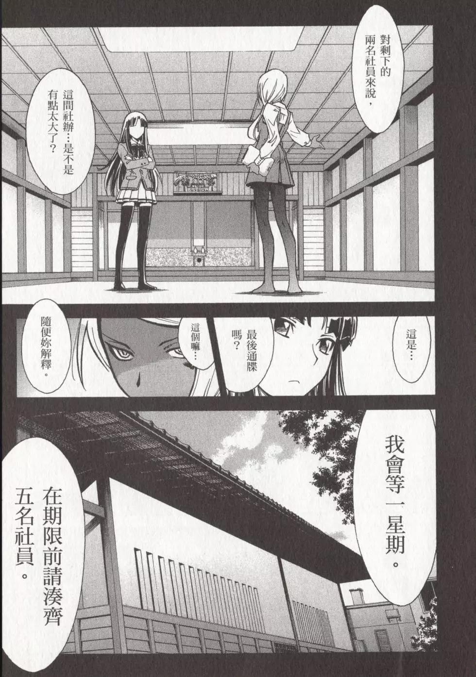 🍹花之都古！ 第01卷 第24页