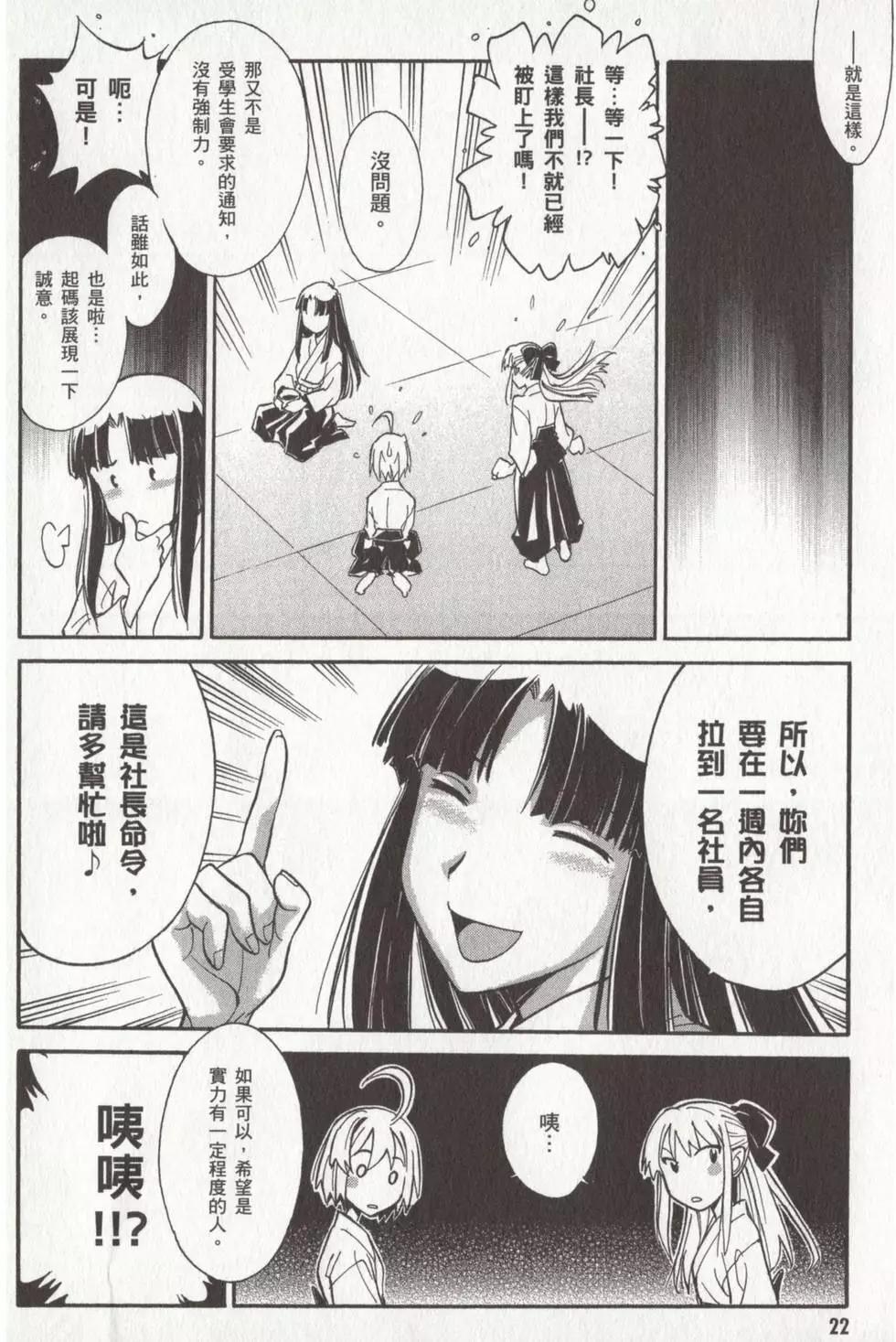 🍹花之都古！ 第01卷 第25页
