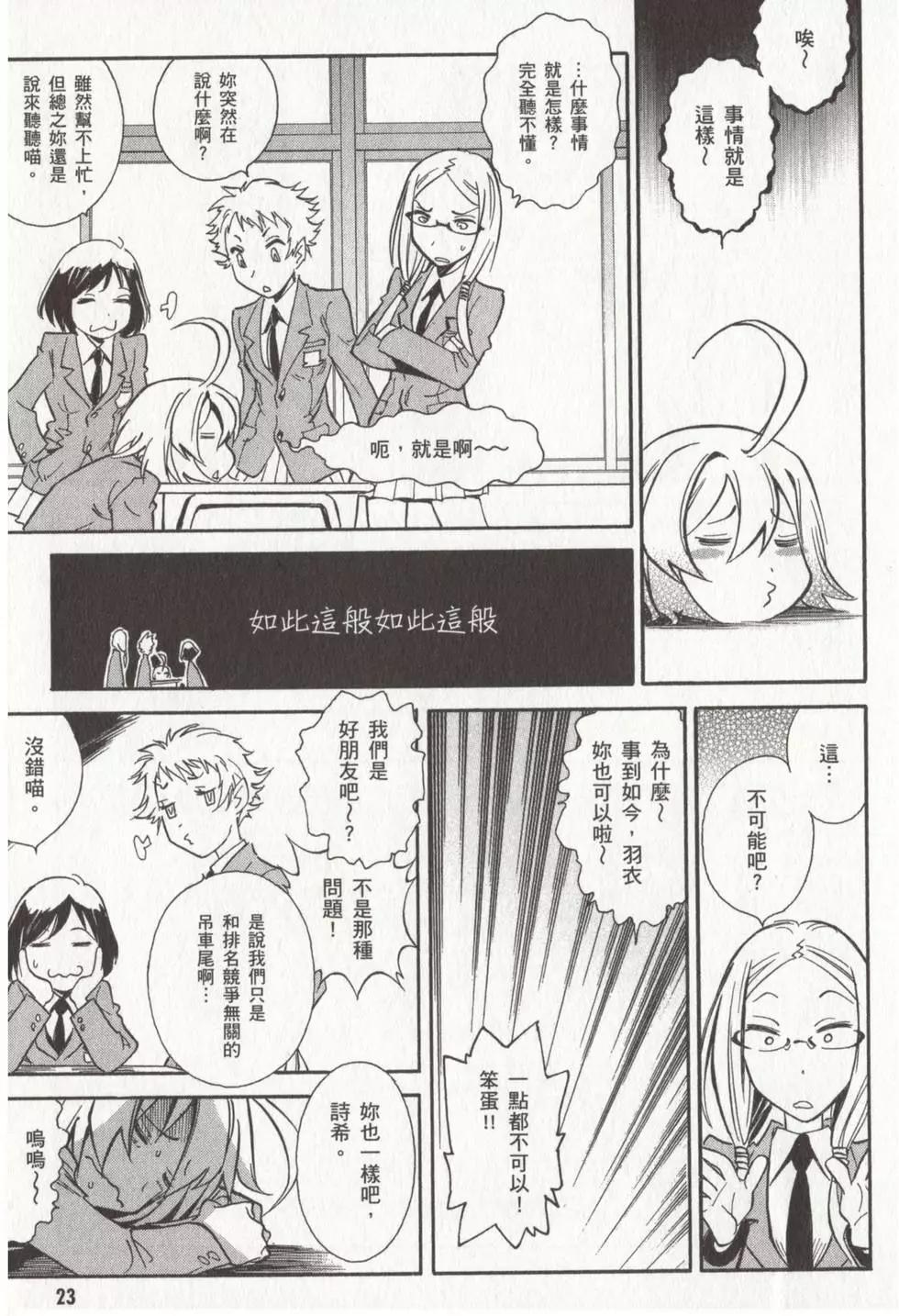 🍹花之都古！ 第01卷 第26页