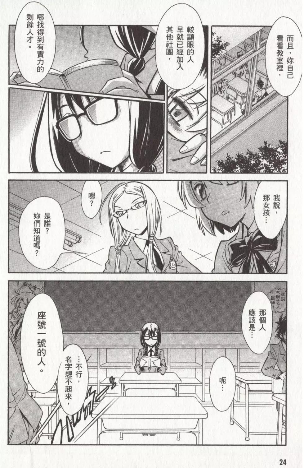 🍹花之都古！ 第01卷 第27页