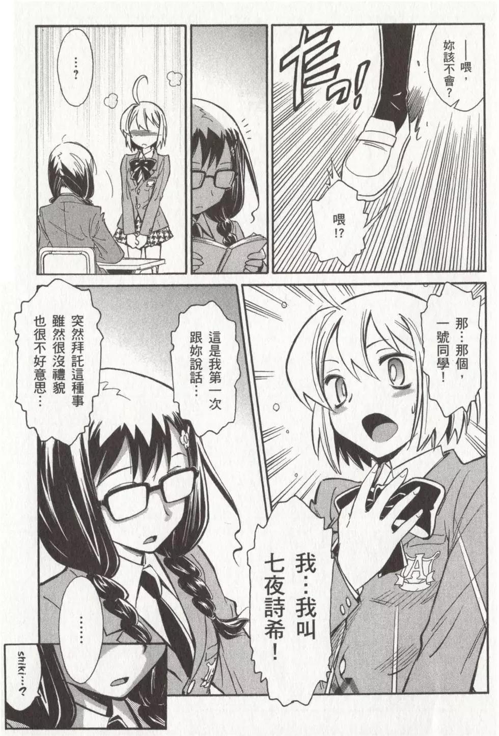 🍹花之都古！ 第01卷 第28页