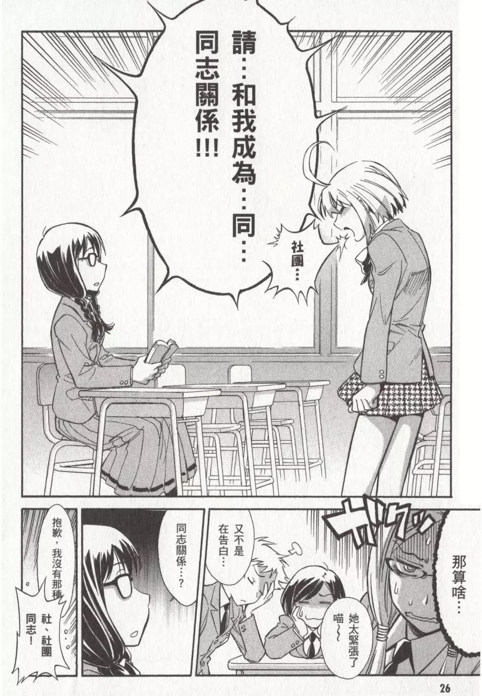 🍹花之都古！ 第01卷 第29页