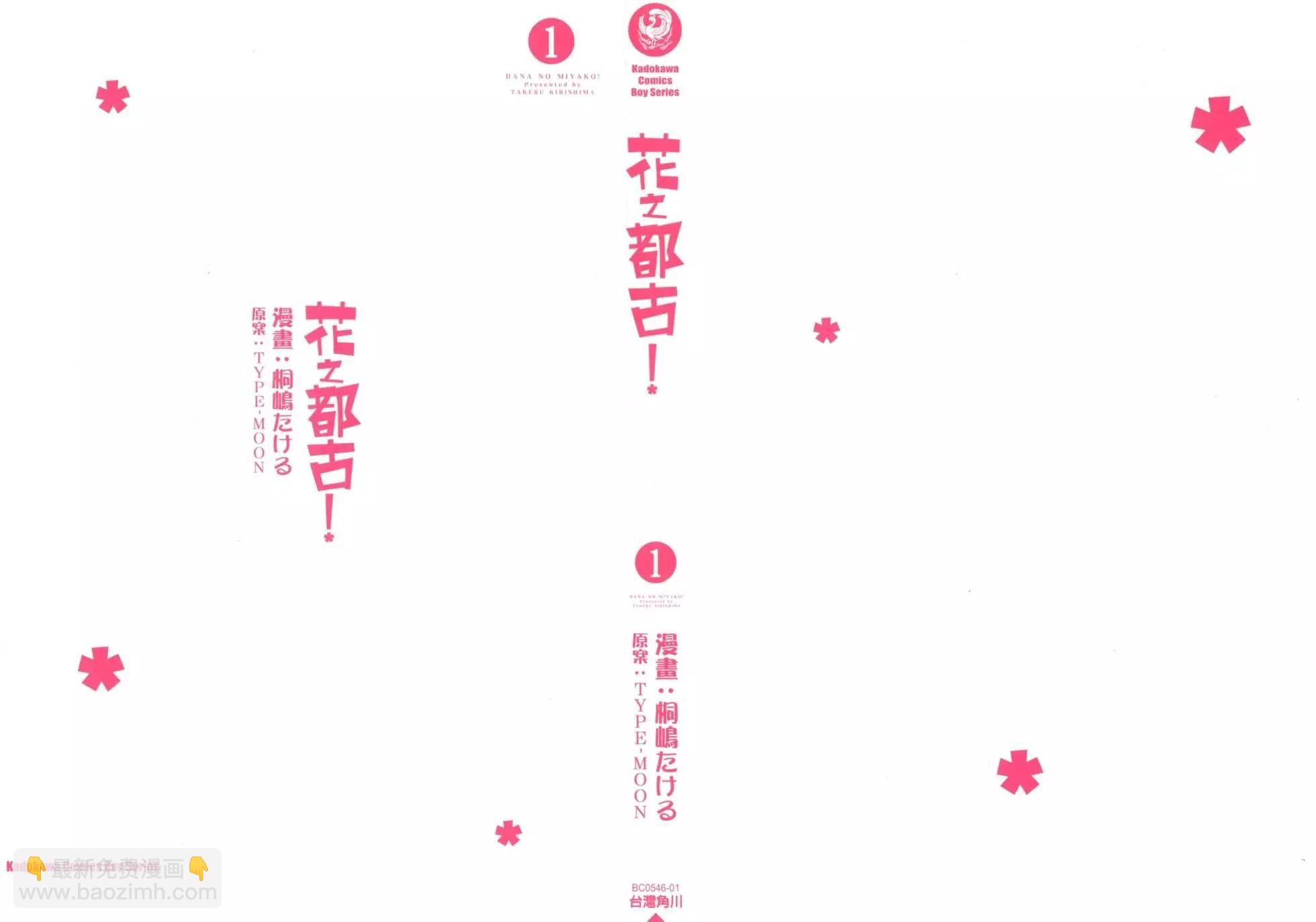 🍹花之都古！ 第01卷 第3页