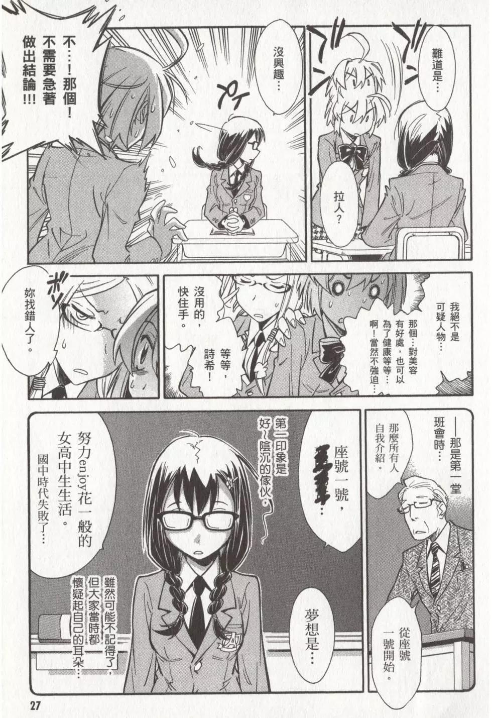 🍹花之都古！ 第01卷 第30页