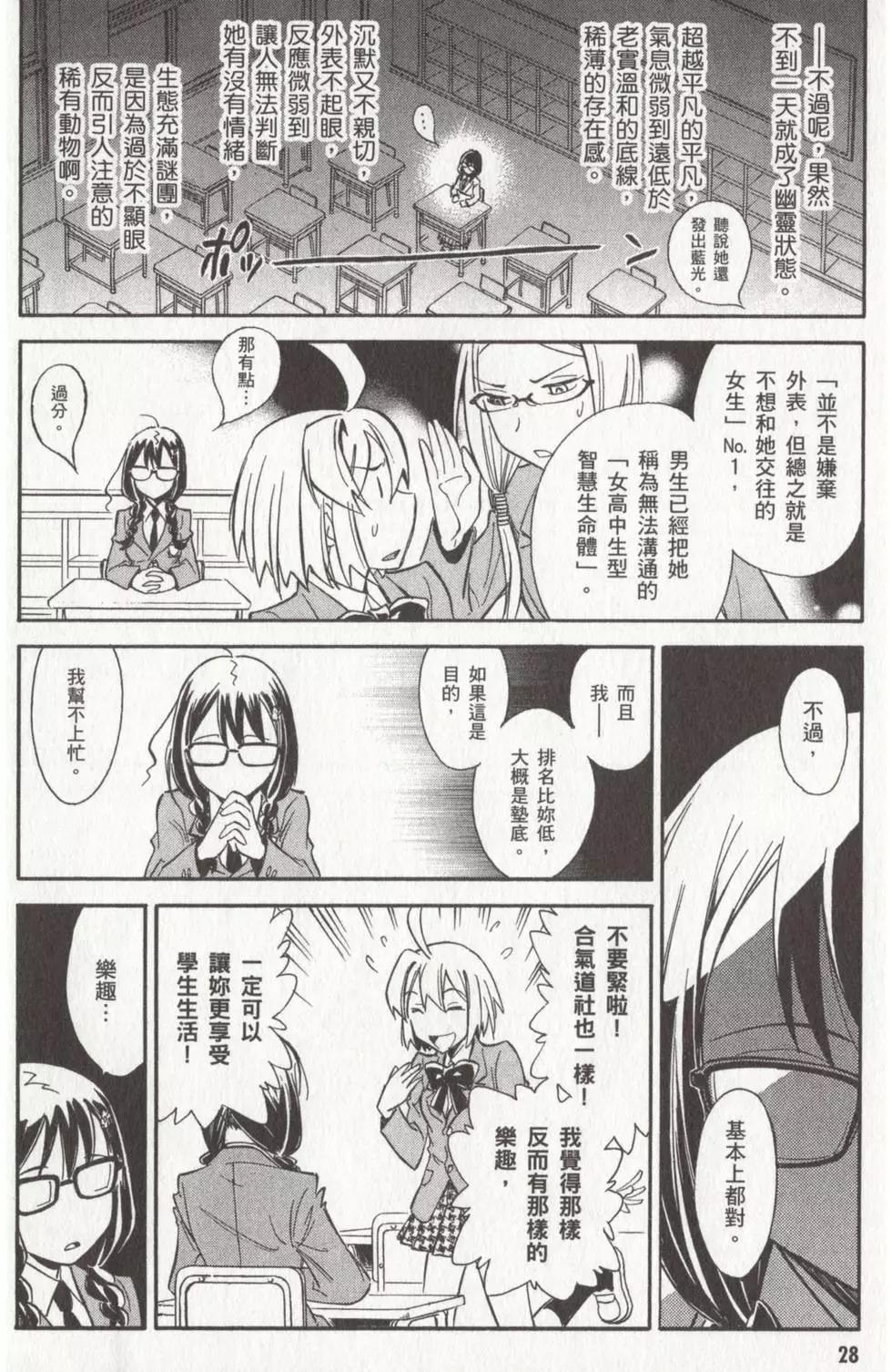 🍹花之都古！ 第01卷 第31页