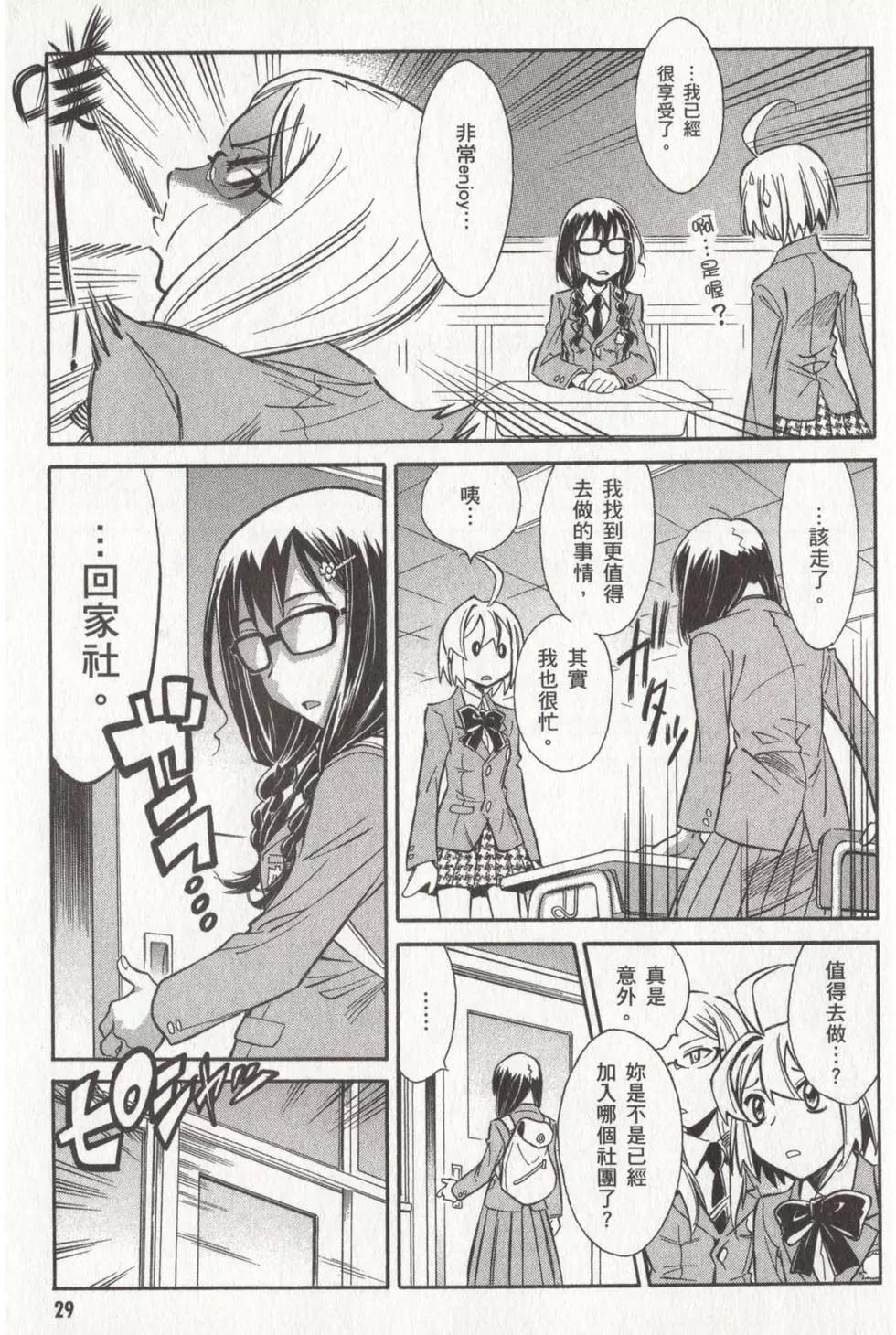 🍹花之都古！ 第01卷 第32页