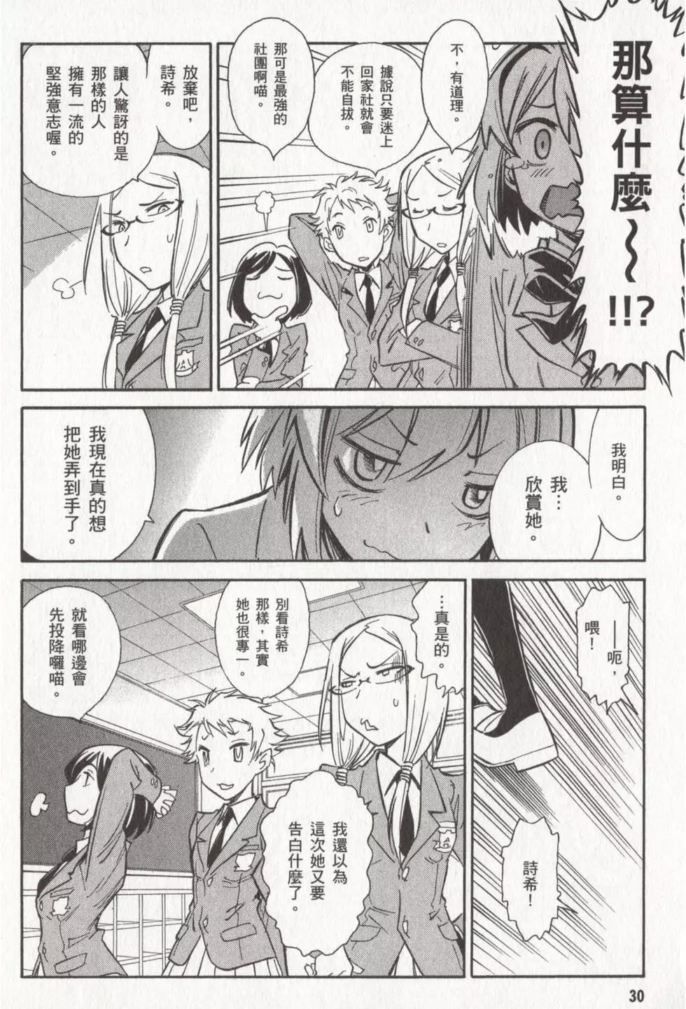 🍹花之都古！ 第01卷 第33页