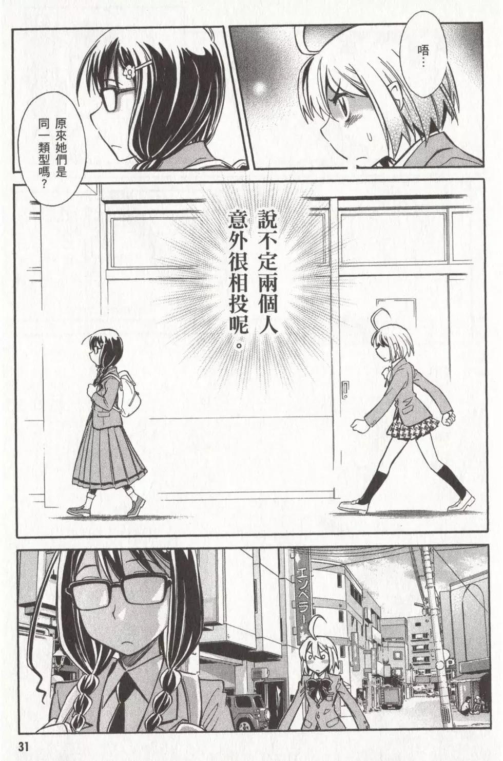 🍹花之都古！ 第01卷 第34页