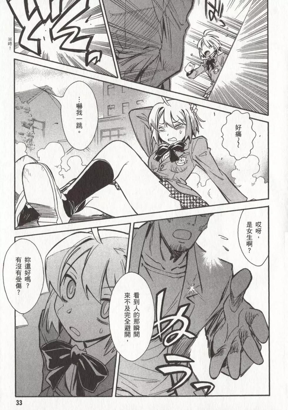 🍹花之都古！ 第01卷 第36页