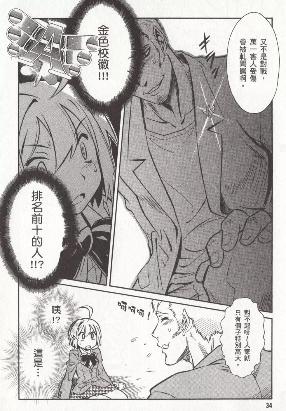 🍹花之都古！ 第01卷 第37页