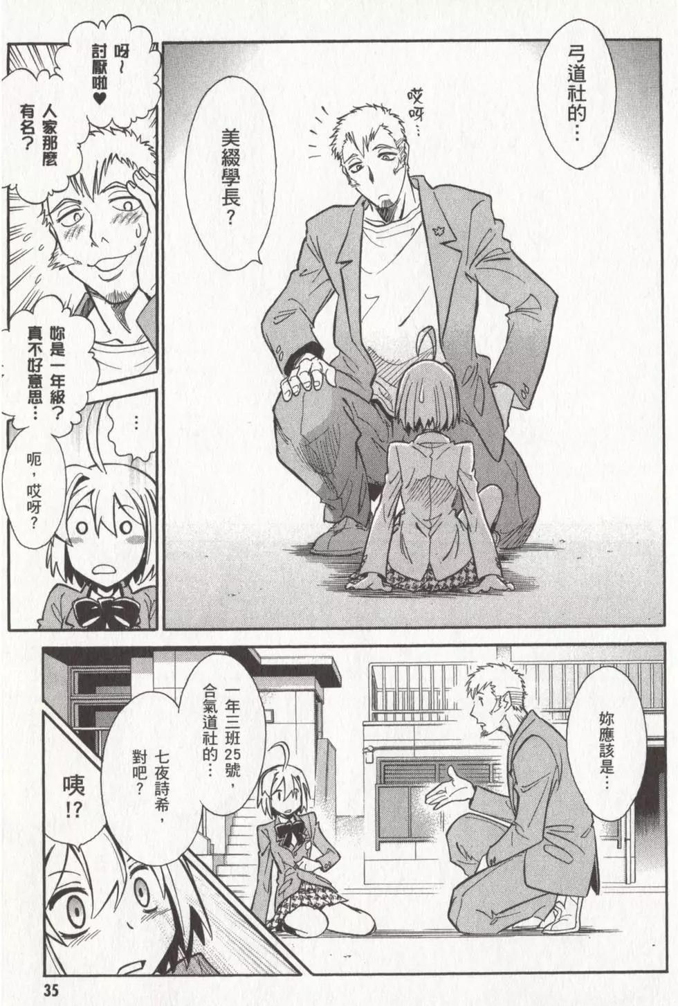 🍹花之都古！ 第01卷 第38页