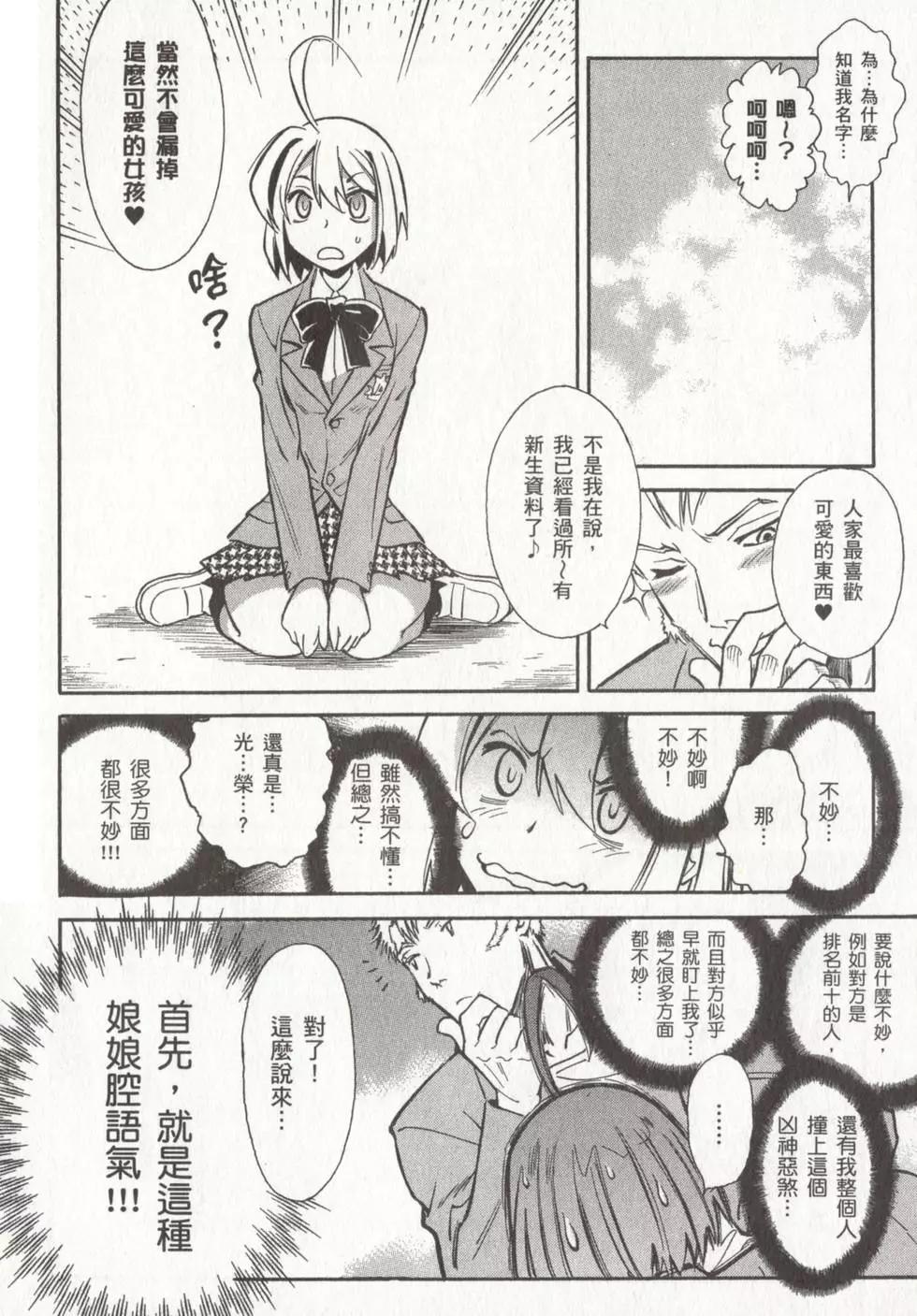 🍹花之都古！ 第01卷 第39页