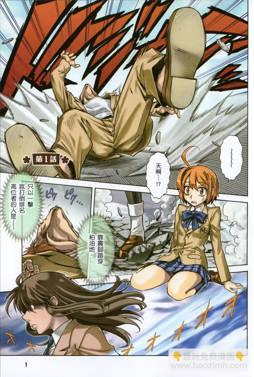 🍹花之都古！ 第01卷 第4页