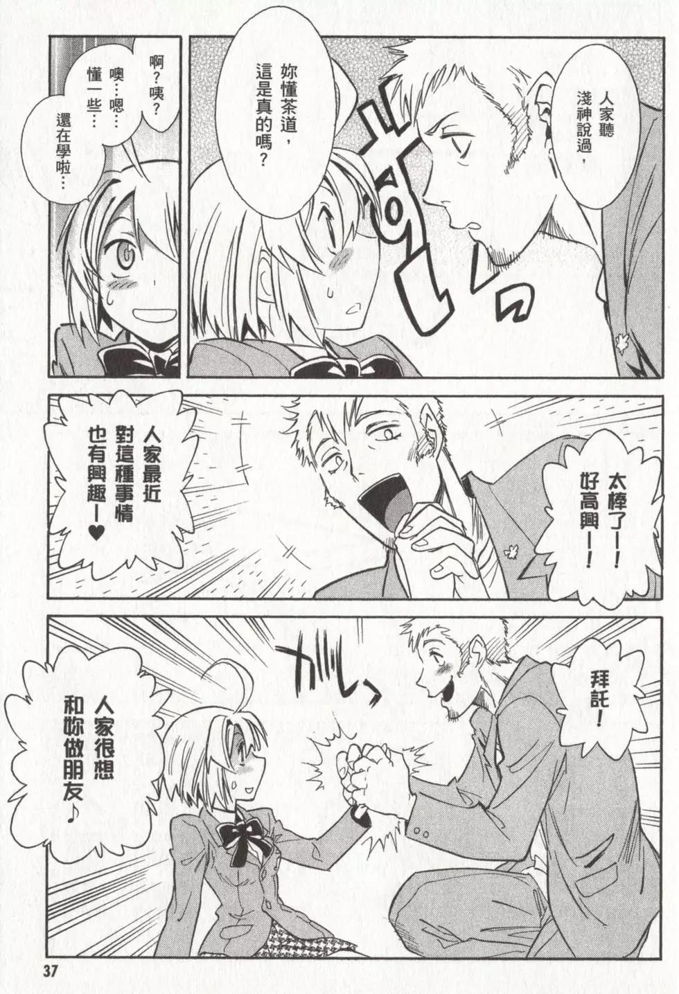 🍹花之都古！ 第01卷 第40页