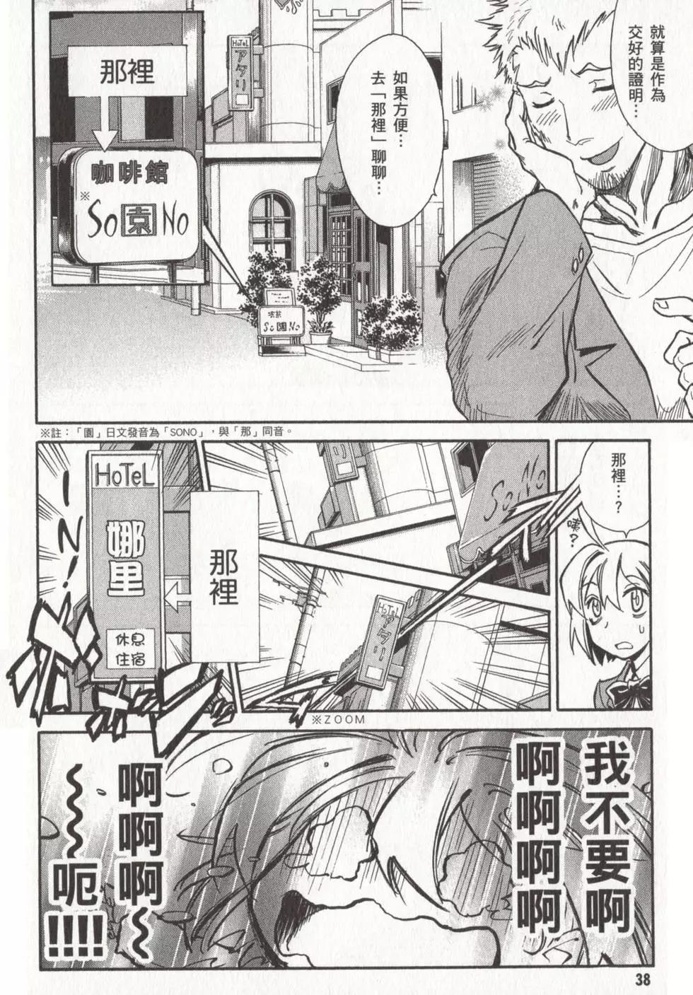 🍹花之都古！ 第01卷 第41页