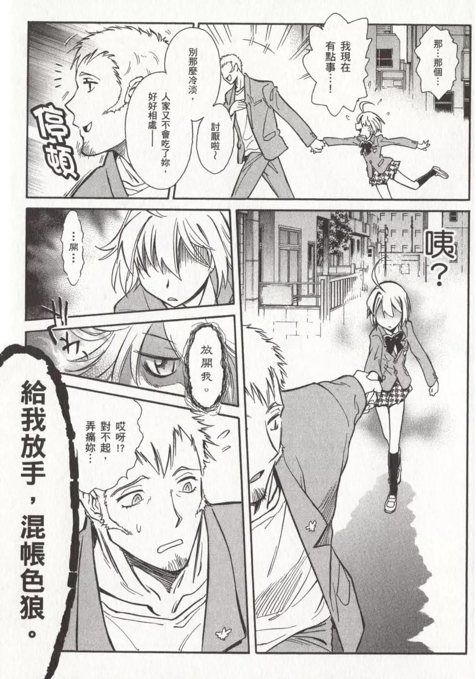 🍹花之都古！ 第01卷 第42页