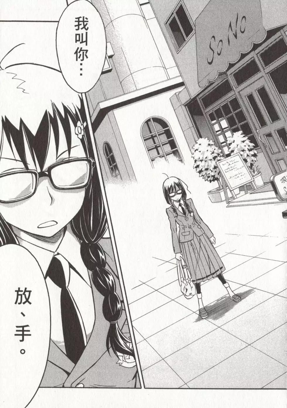🍹花之都古！ 第01卷 第44页