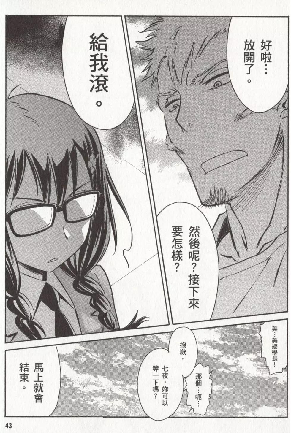 🍹花之都古！ 第01卷 第46页