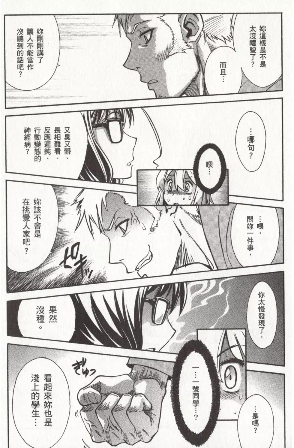 🍹花之都古！ 第01卷 第47页