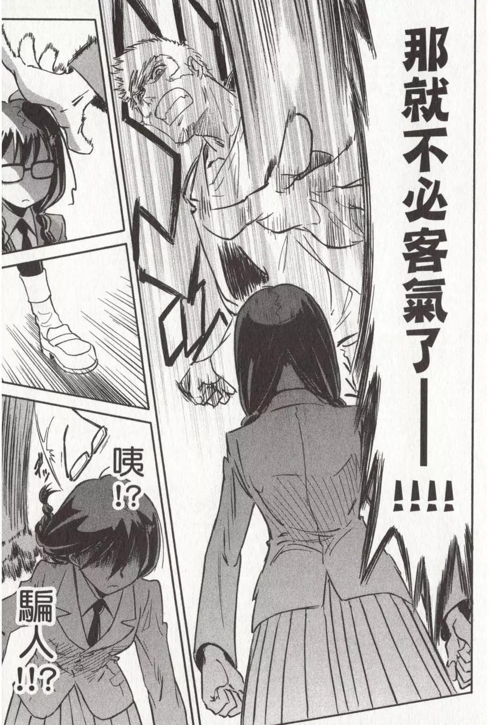 🍹花之都古！ 第01卷 第48页