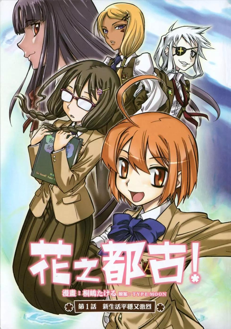 🍹花之都古！ 第01卷 第6页