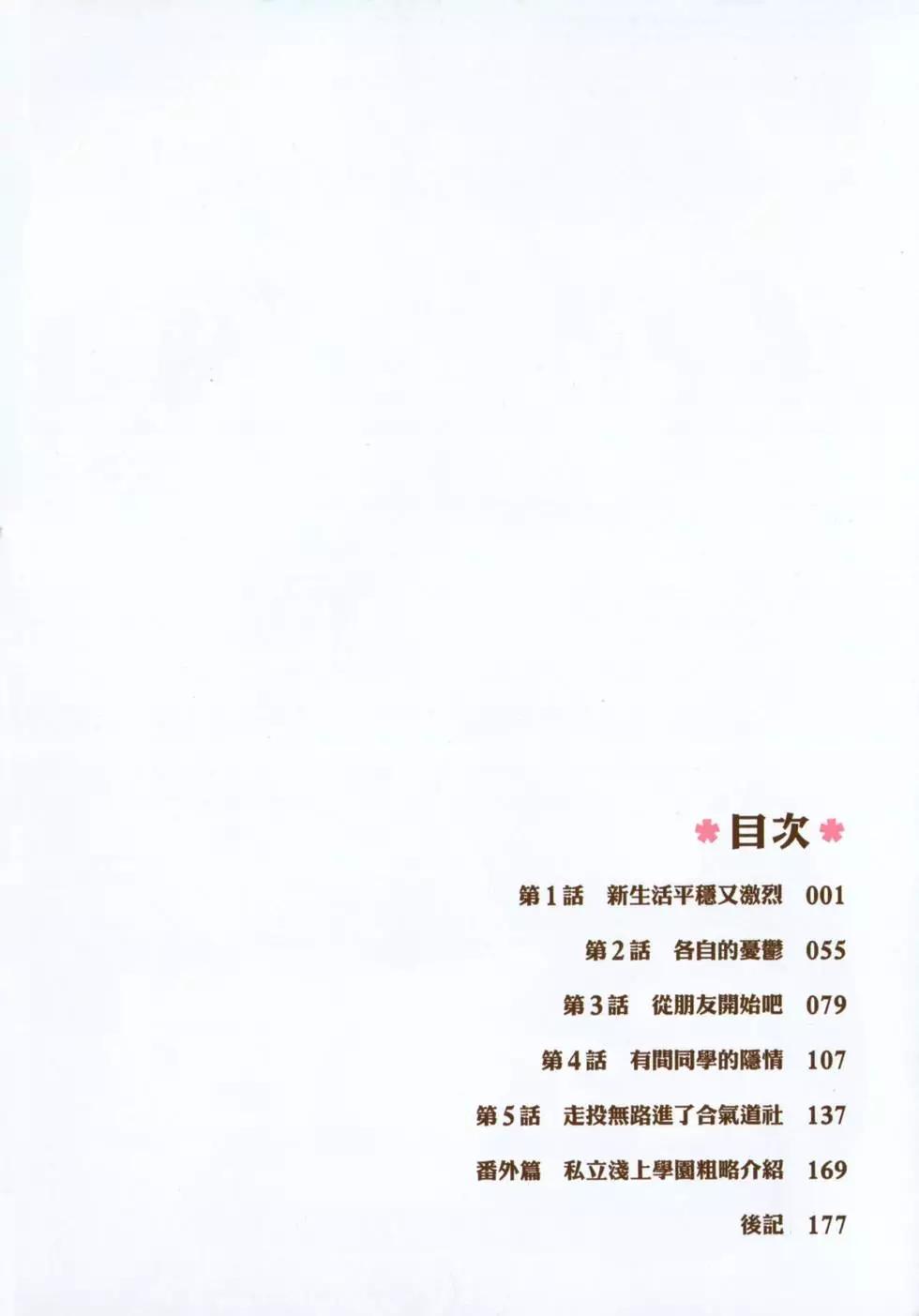 🍹花之都古！ 第01卷 第7页