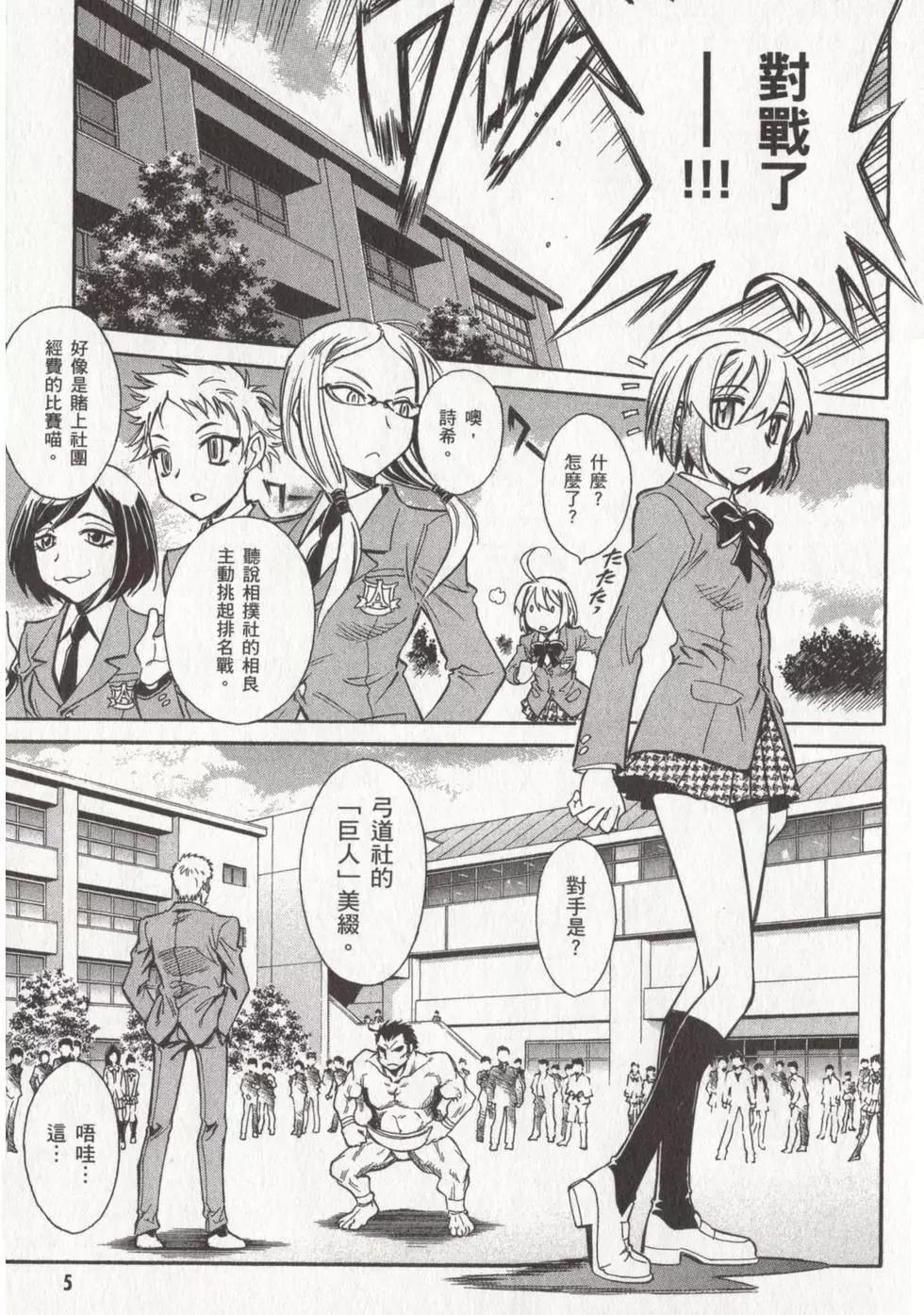 🍹花之都古！ 第01卷 第8页