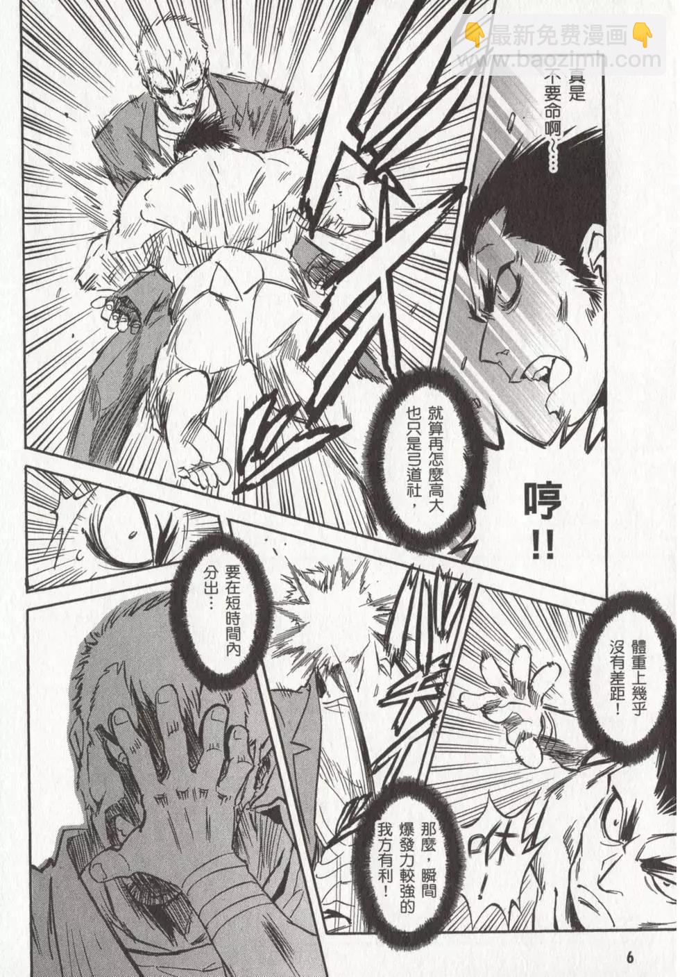 🍹花之都古！ 第01卷 第9页