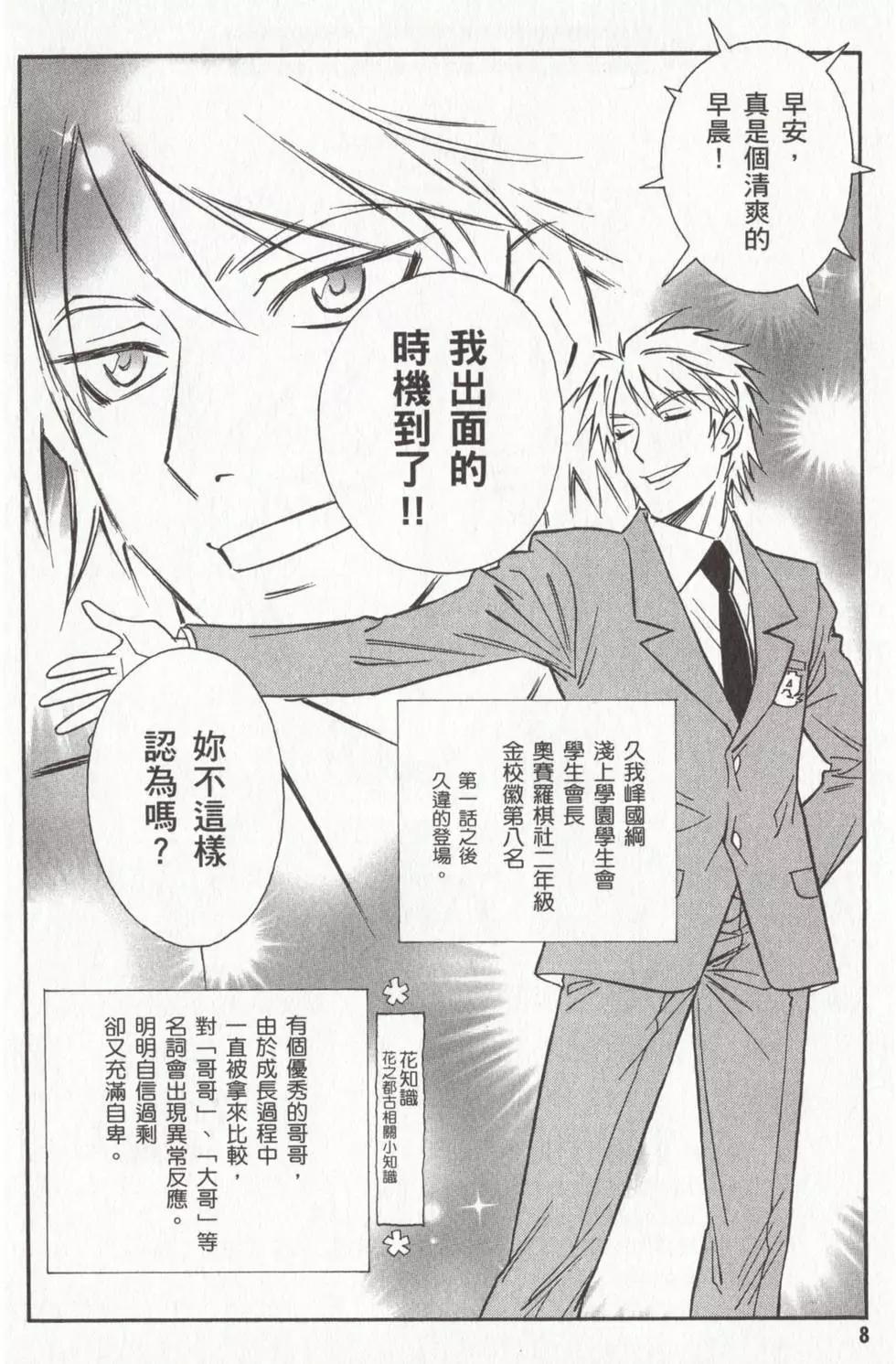 🍹花之都古！ 第03卷 第11页