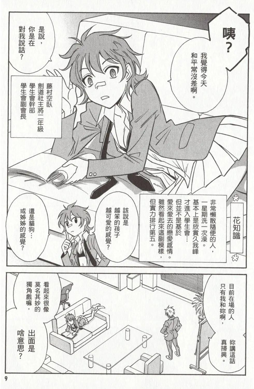 🍹花之都古！ 第03卷 第12页