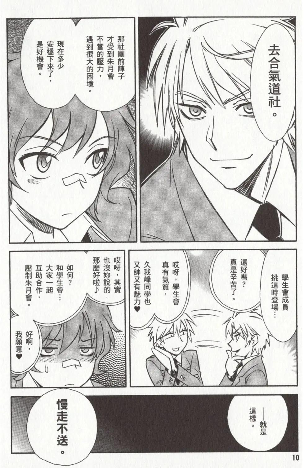 🍹花之都古！ 第03卷 第13页