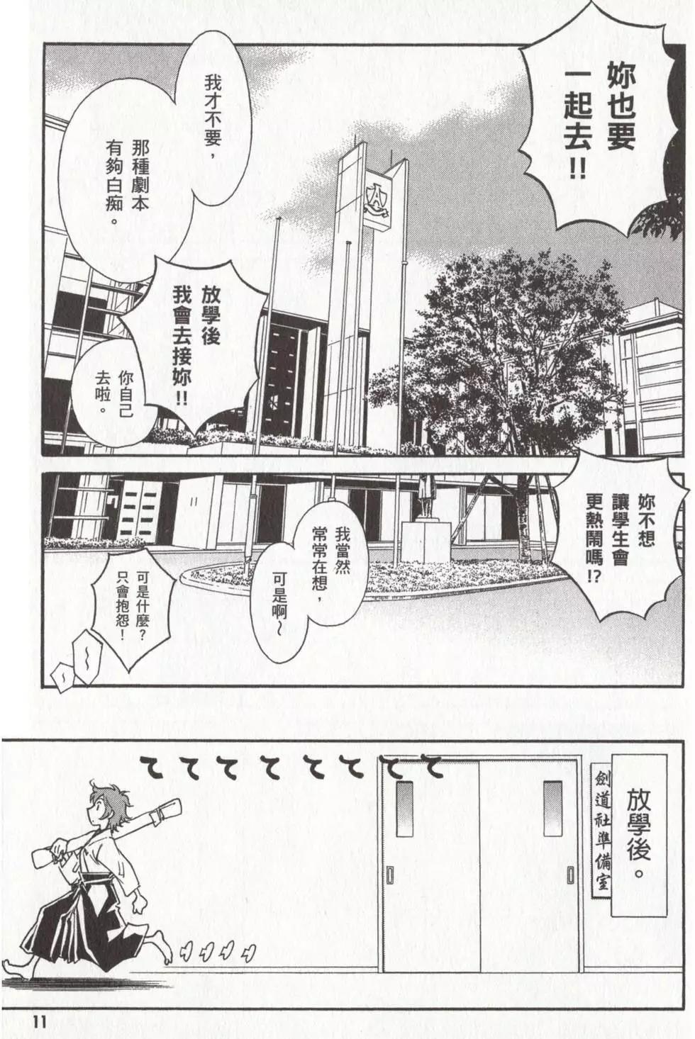 🍹花之都古！ 第03卷 第14页