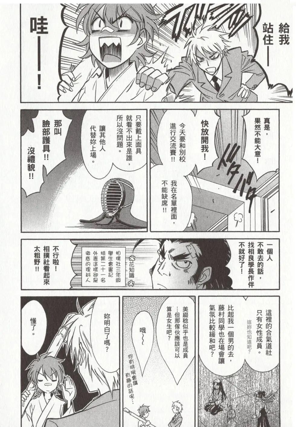🍹花之都古！ 第03卷 第15页