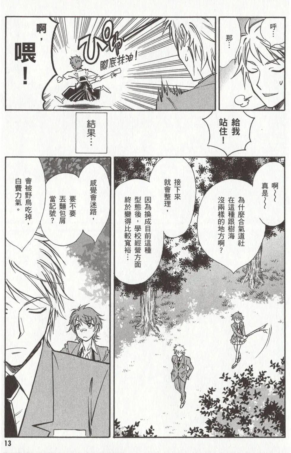 🍹花之都古！ 第03卷 第16页