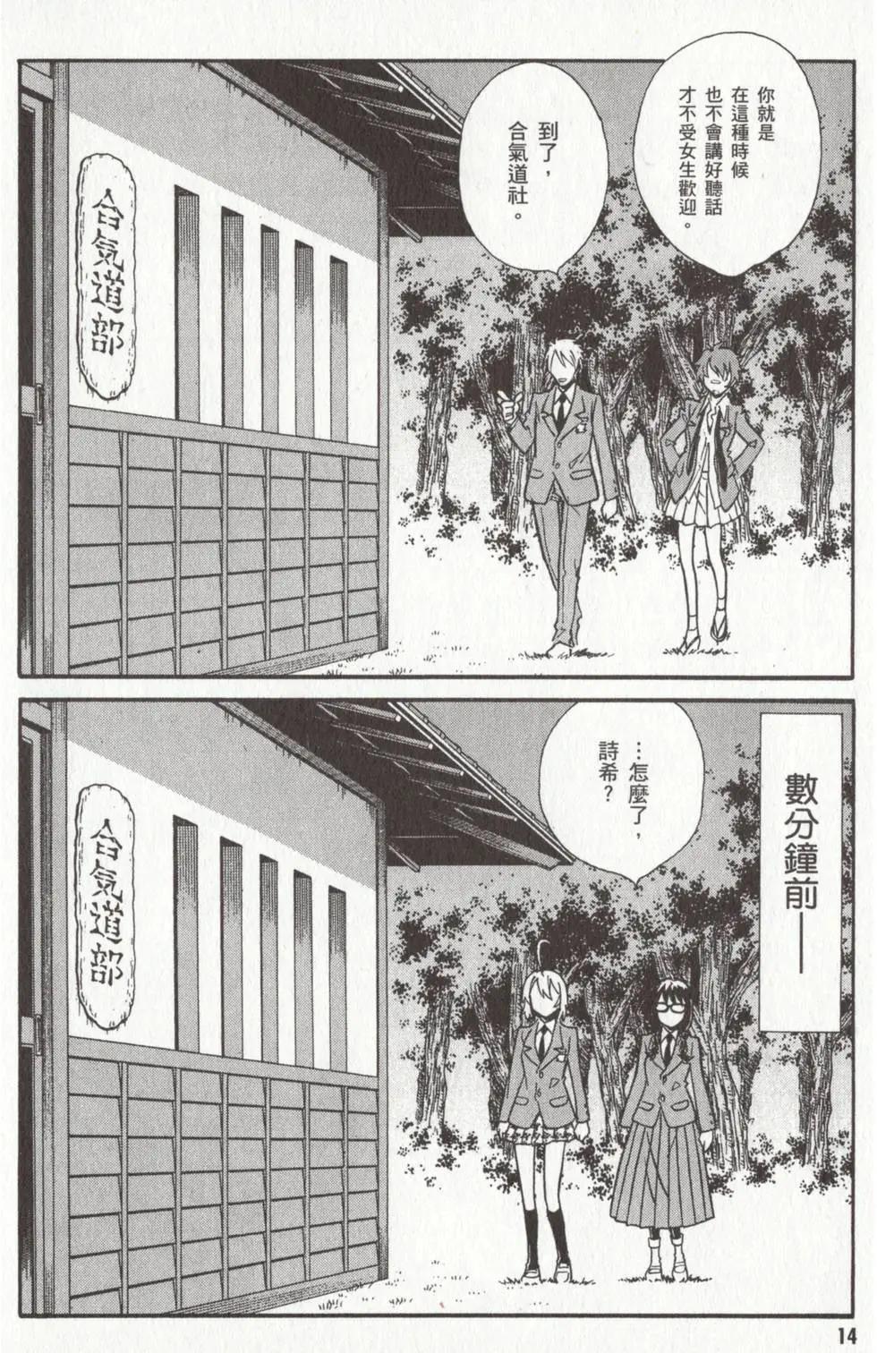 🍹花之都古！ 第03卷 第17页