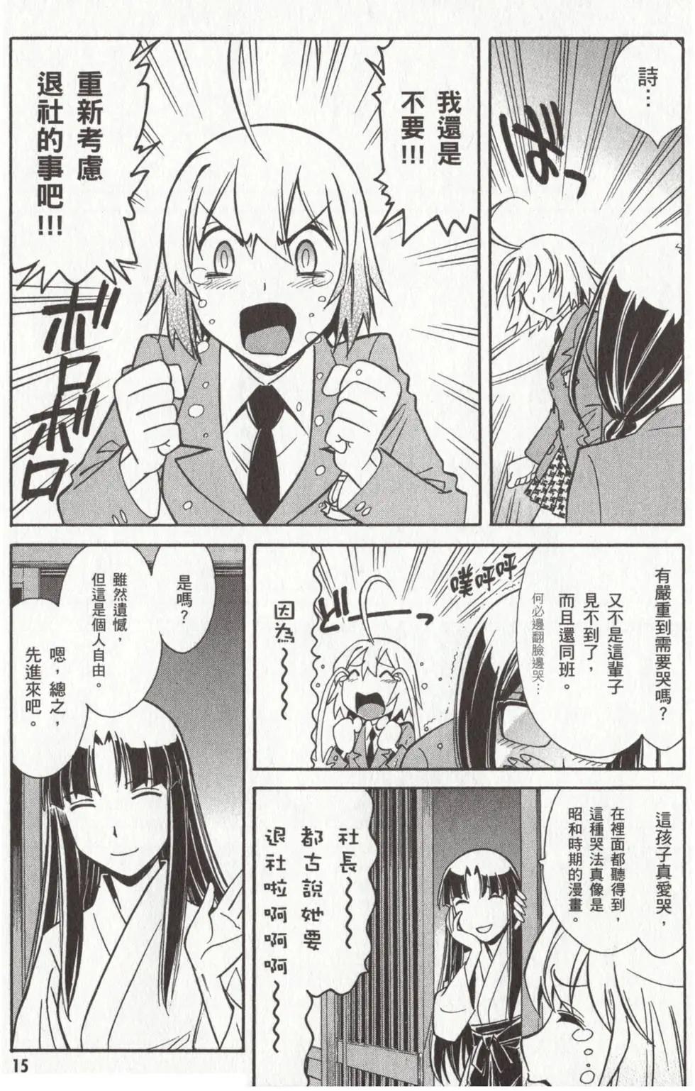 🍹花之都古！ 第03卷 第18页