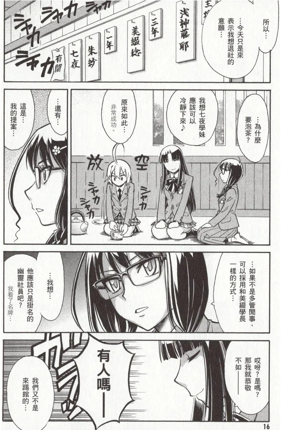 🍹花之都古！ 第03卷 第19页