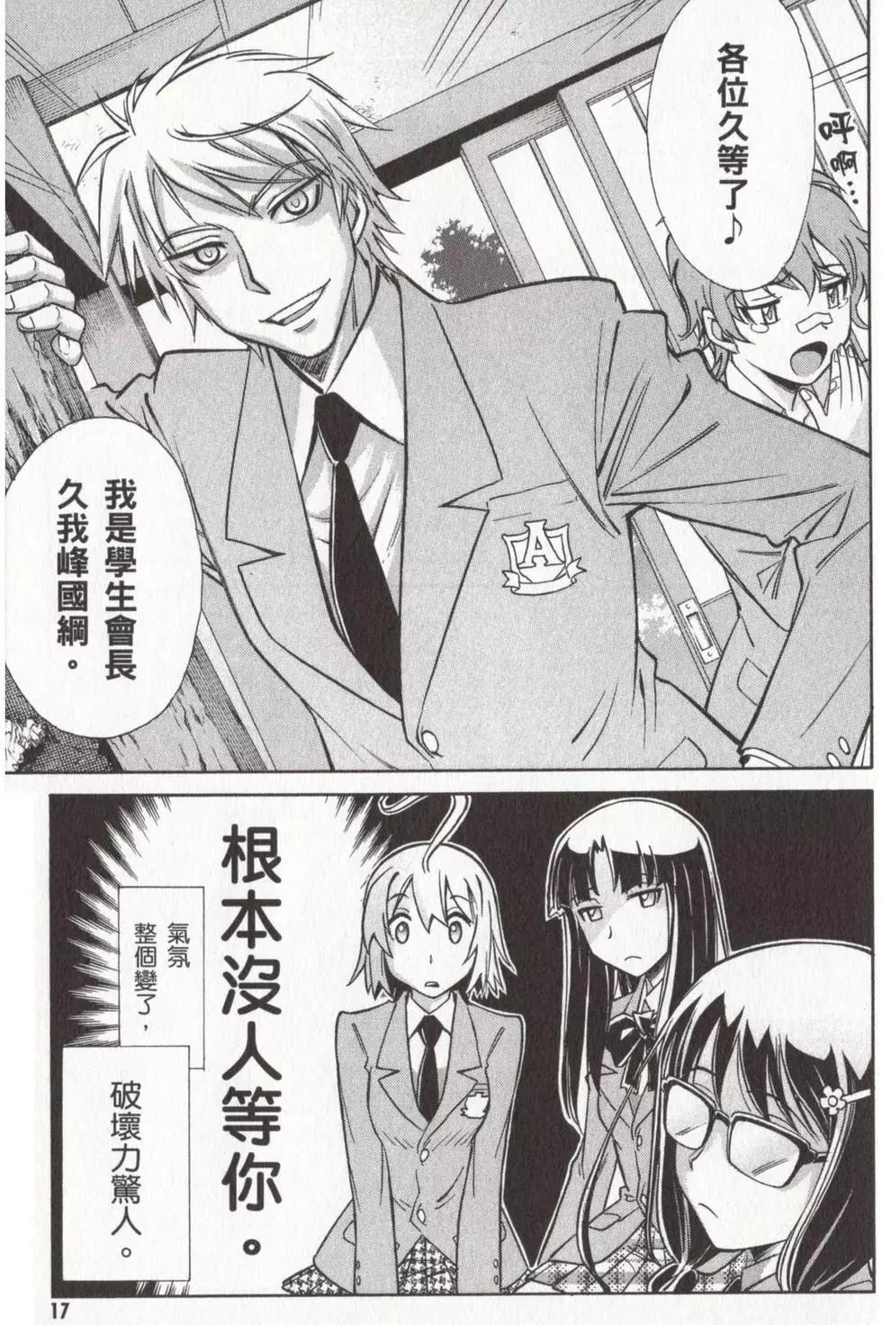 🍹花之都古！ 第03卷 第20页
