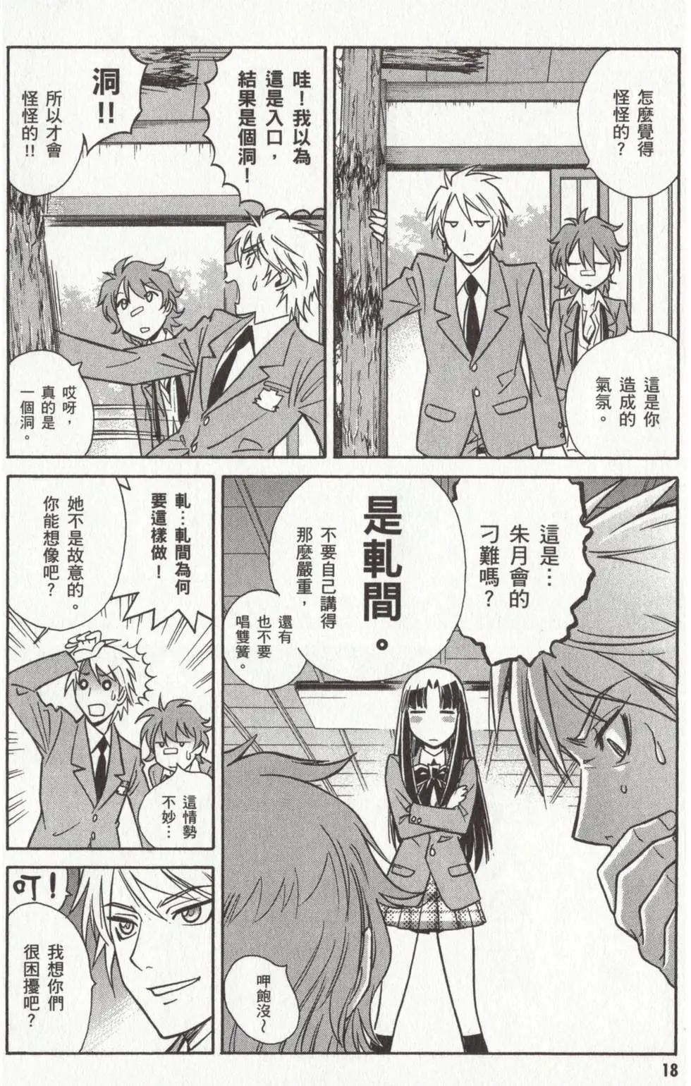 🍹花之都古！ 第03卷 第21页