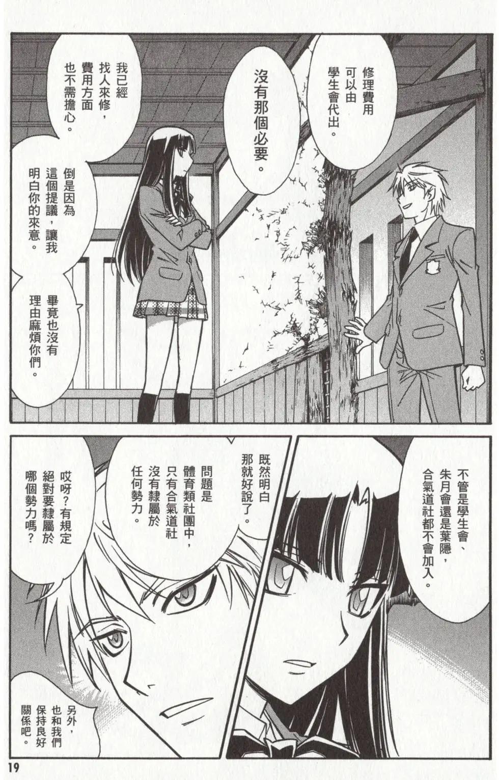 🍹花之都古！ 第03卷 第22页