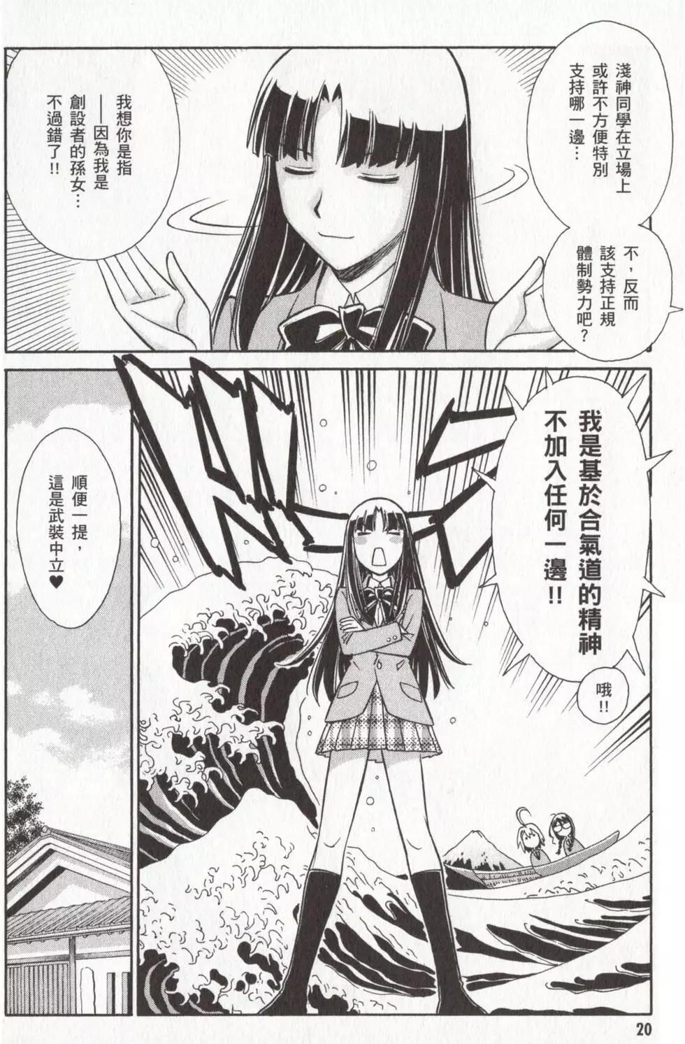 🍹花之都古！ 第03卷 第23页
