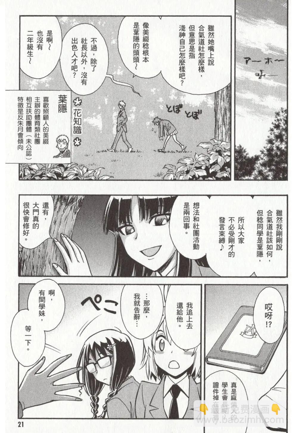 🍹花之都古！ 第03卷 第24页