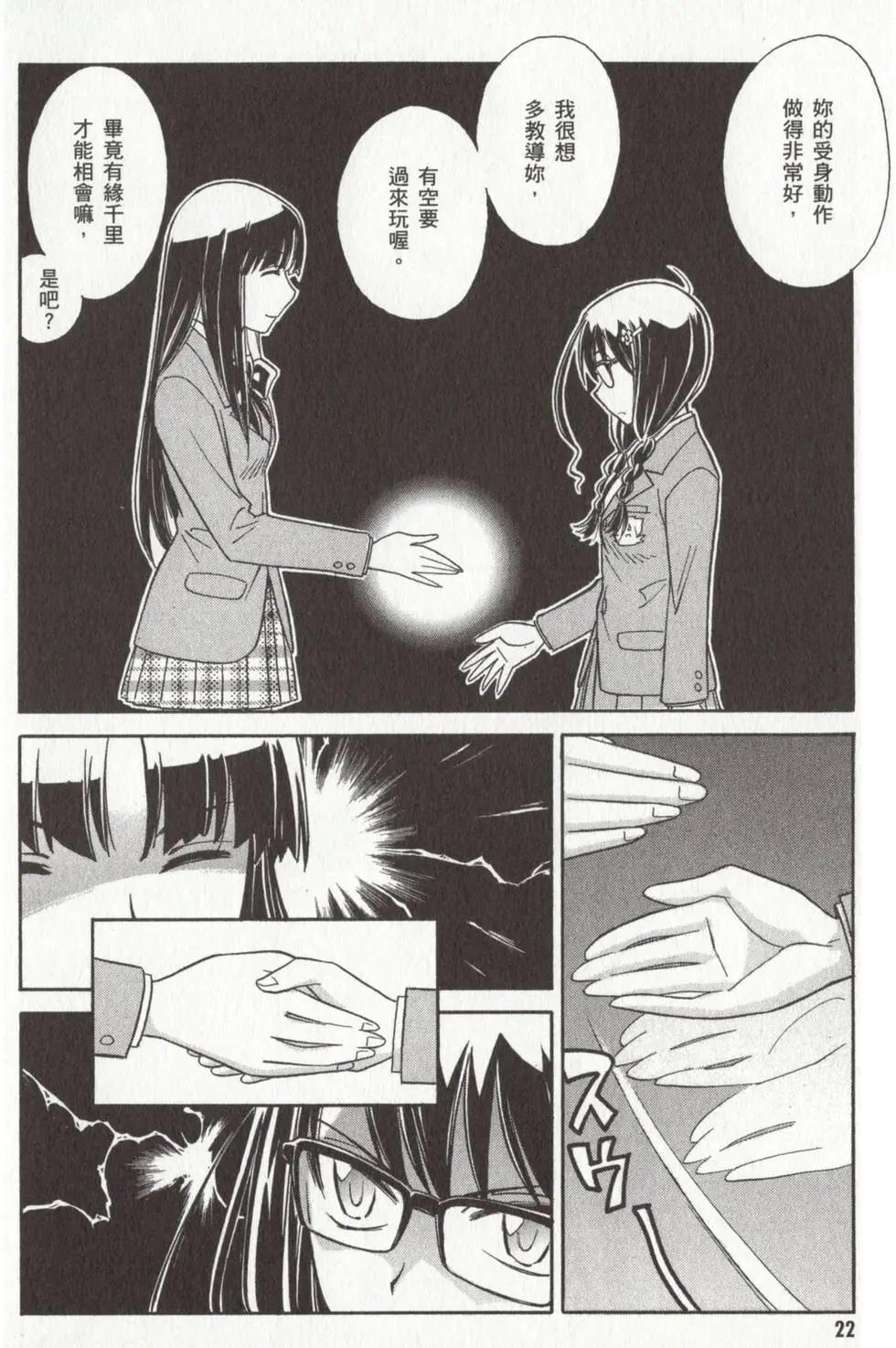 🍹花之都古！ 第03卷 第25页