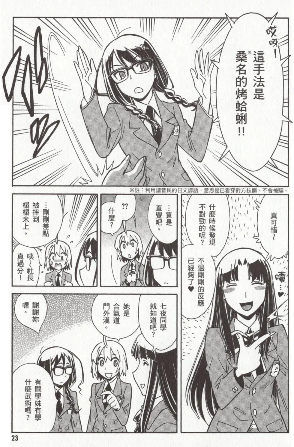 🍹花之都古！ 第03卷 第26页