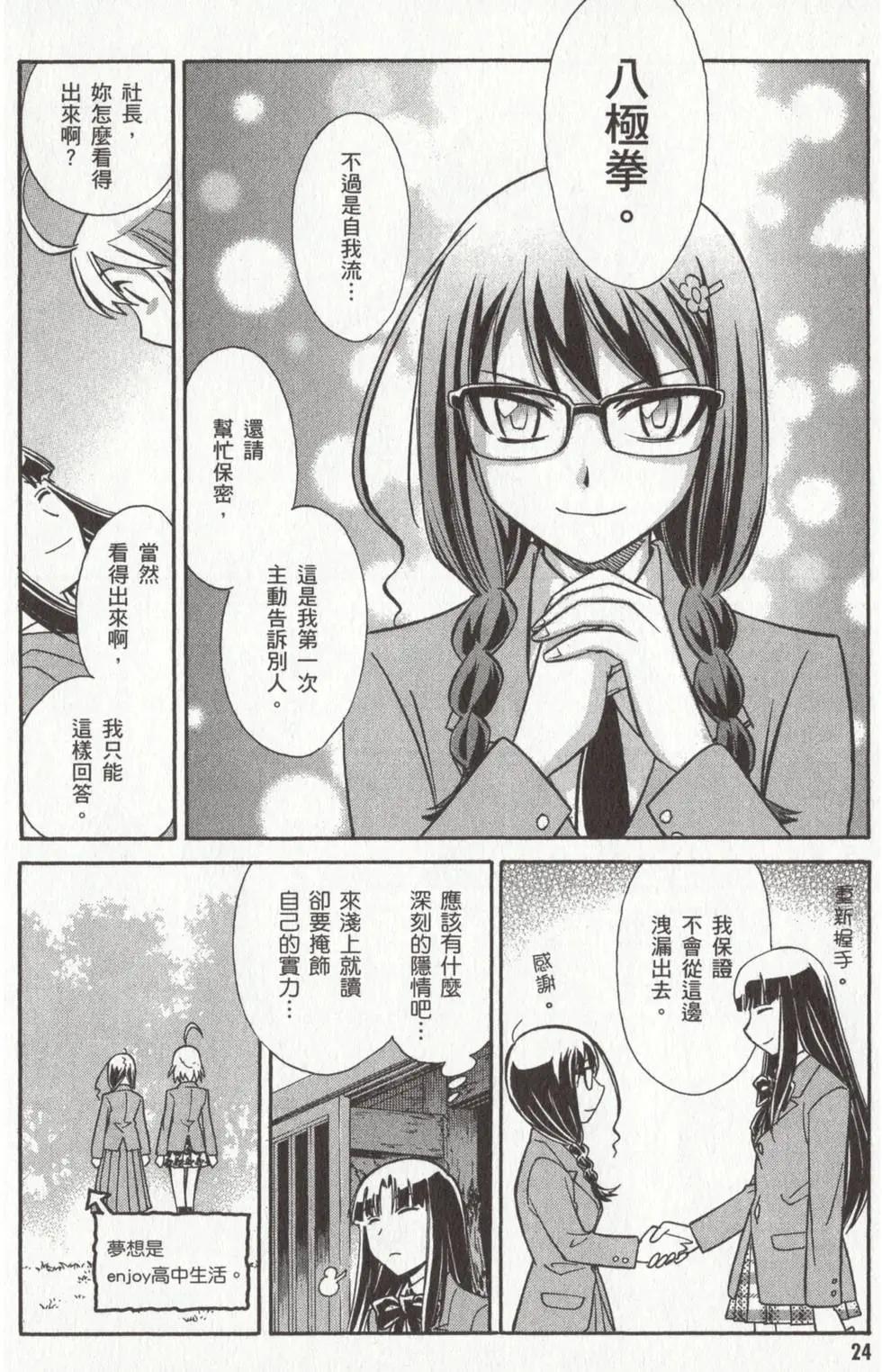 🍹花之都古！ 第03卷 第27页