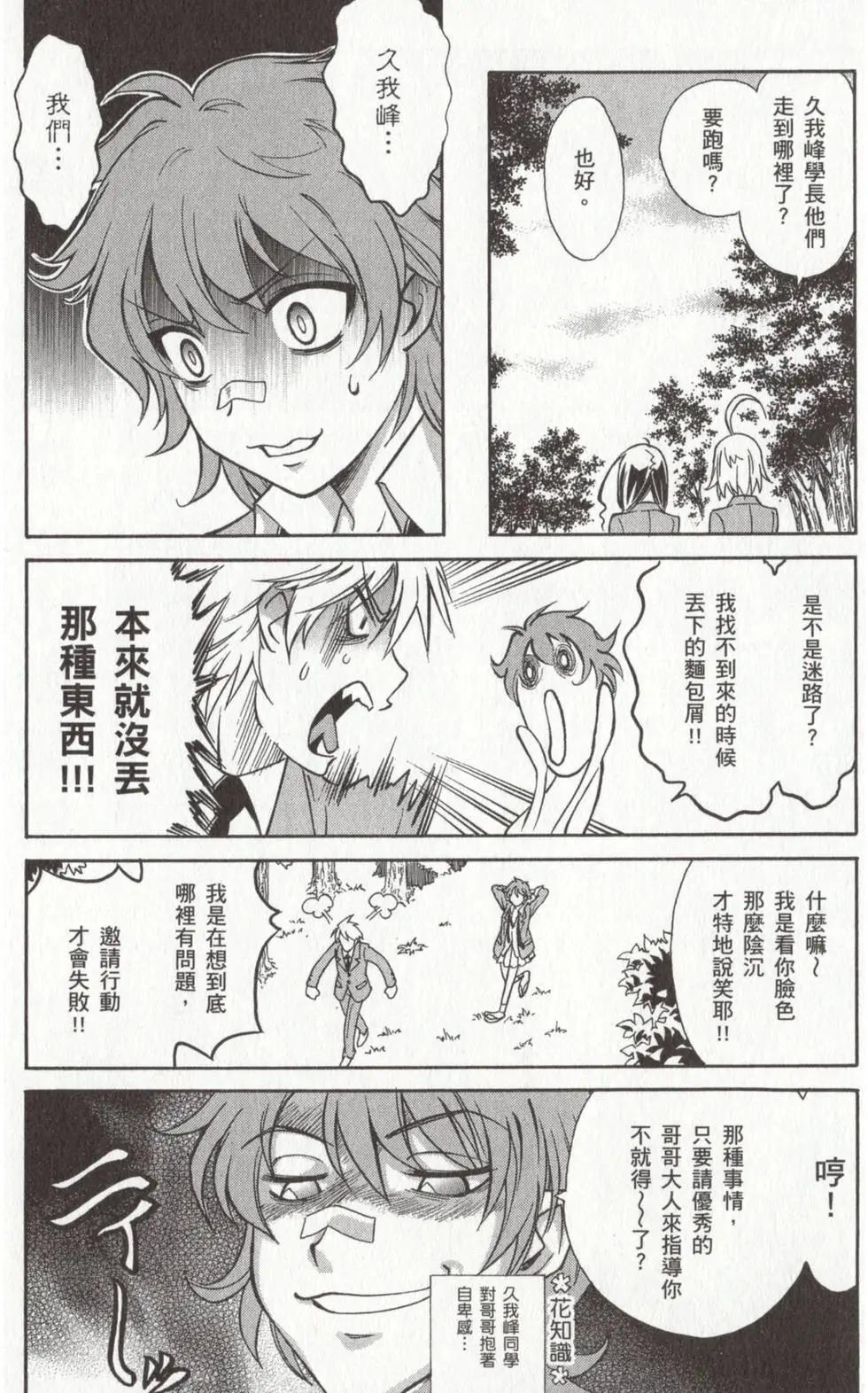 🍹花之都古！ 第03卷 第28页