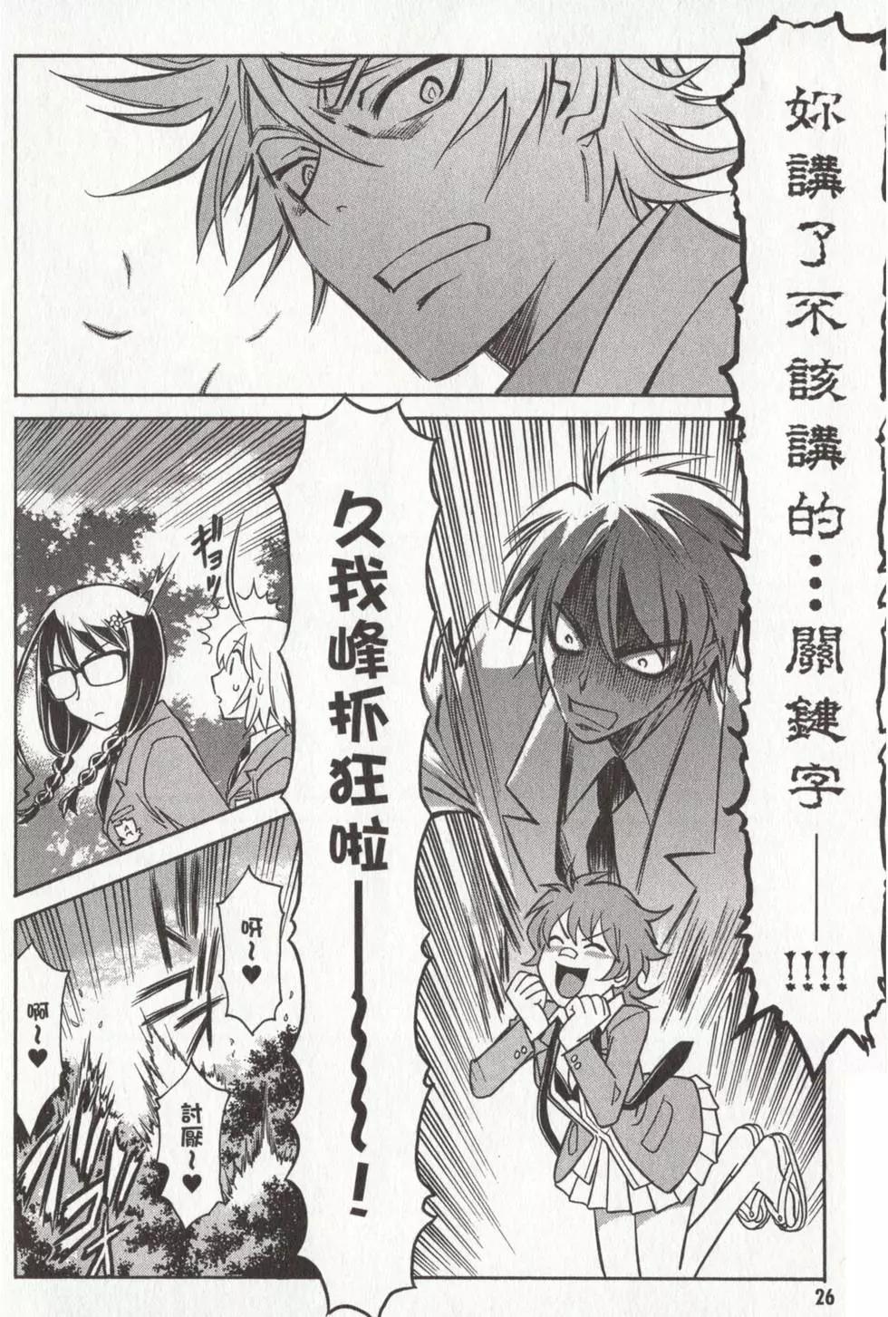 🍹花之都古！ 第03卷 第29页
