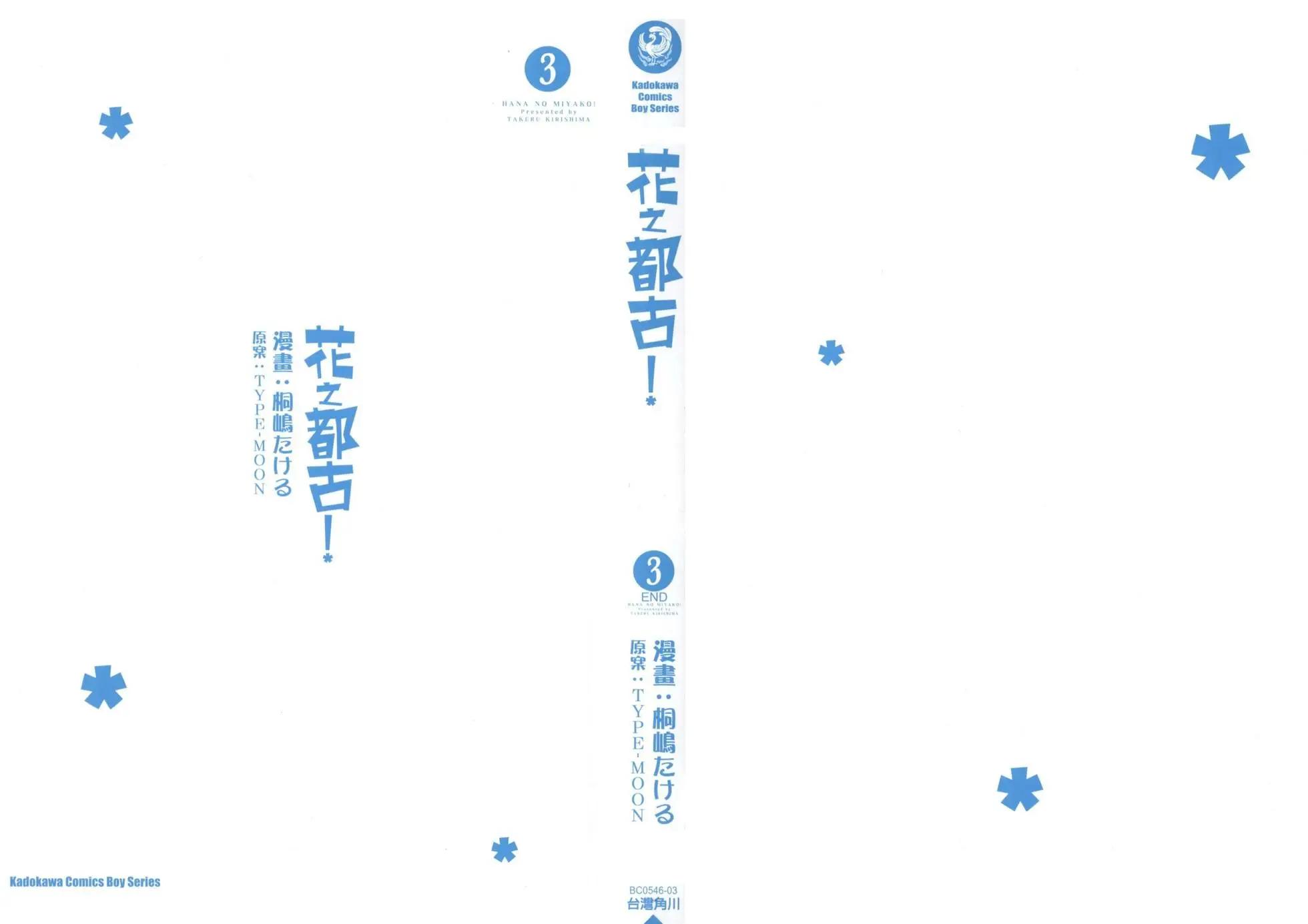 🍹花之都古！ 第03卷 第3页