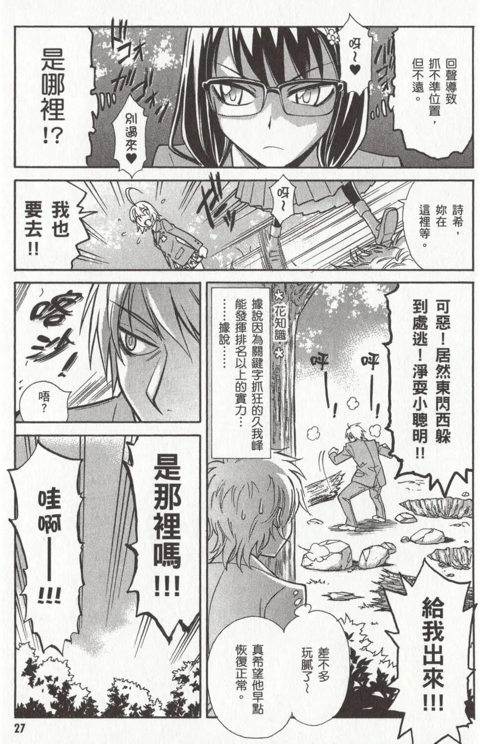 🍹花之都古！ 第03卷 第30页